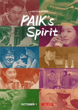 Paik's Spirit (2021)