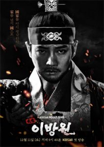 The King of Tears, Lee Bang-won (2021)