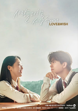ดูซีรี่ย์ Love and Wish (2021) ซับไทย ตอนที่ 1 - ตอบจบ | ดูหนังฟรี24