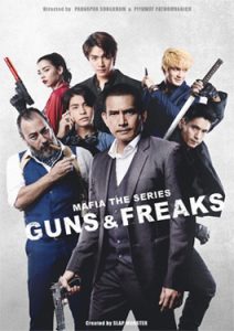 Mafia The Series: Guns & Freaks (2022) มาเฟียเดอะซีรีส์ ปืนกลและคนเพี้ยน