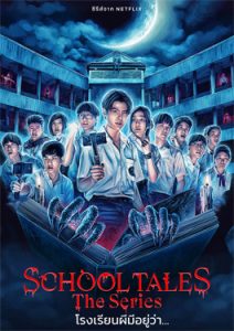 school tales the series