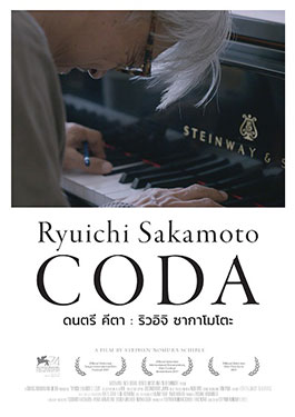 Ryuichi Sakamoto: Coda (2017)