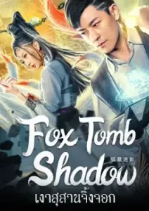 Fox tomb Shadow (2022)