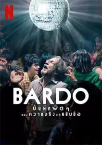 BARDO (2022)