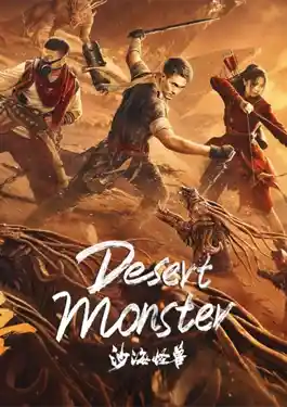 Desert Monster 2022