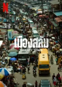 Shanty Town (2023)