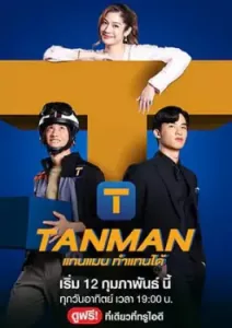 Tanman (2023)