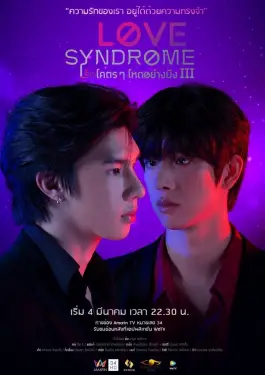 Love Syndrome 3 (2023)