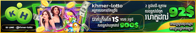 Lotto khmer