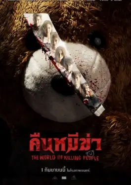 Night of the Killer Bears (2022)