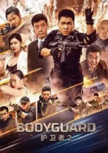 Bodyguard (2023)