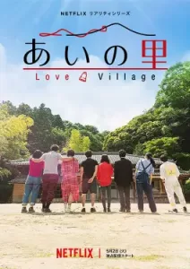 Love Village (2023)