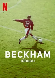 Beakham (2023) เบ็คแฮม