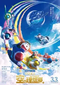 Doraemon The Movie Nobita Sky Utopia