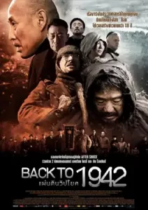 Back to 1942 (2012) แผ่นดินวิปโยค