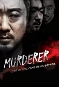 Murderer (2014) ฆาตกร