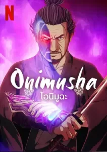 Onimusha (2023) โอนิมูฉะ