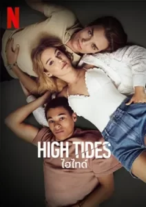 High Tides (2023) ไฮไทด์