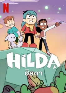 Hilda (2023) ฮิลดา
