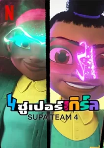 Supa Team 4 Season 2 (2023) 4 ซูเปอร์เกิร์ล ซีซั่น 2