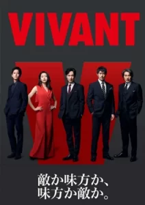Vivant (2023) ตายไม่ได้