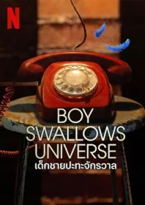 Boy Swallows Universe (2024) เด็กชายปะละจักรวาล