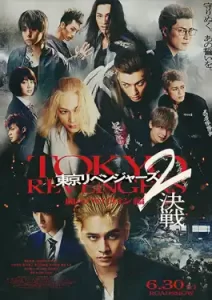 Tokyo Revengers 2 Part 2 Bloody Halloween Final Battle (2023) โตเกียว รีเวนเจอร์ส ฮาโลวีนสีเลือด ศึกตัดสิน