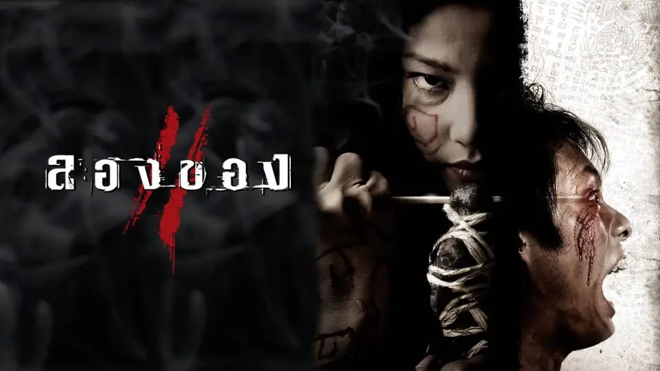 Art-of-the-Devil-2-2005-movie-review-Long-Khong-the-legend-of-Khru-Phano-that-is-still-fresh-in-my-mind